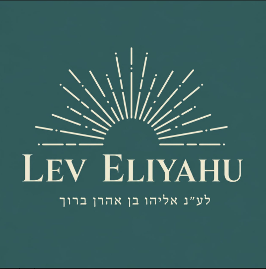 Lev Eliyahu